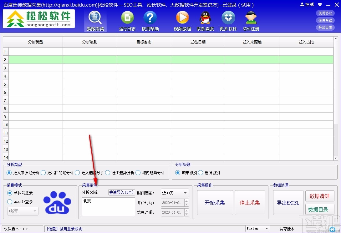 百度迁徙数据采集工具