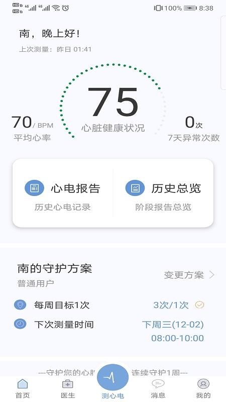 心伴医生Android端患者服务系统(2)