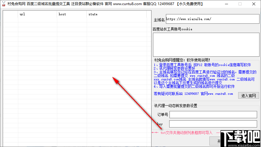 百度二级域名批量提交工具