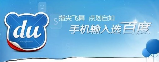 百度输入法手机版更改键盘字体的方法