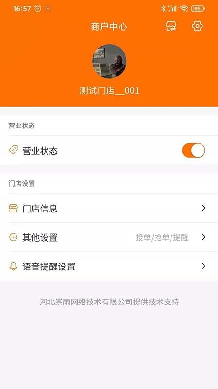 服务之家外卖商户端(4)
