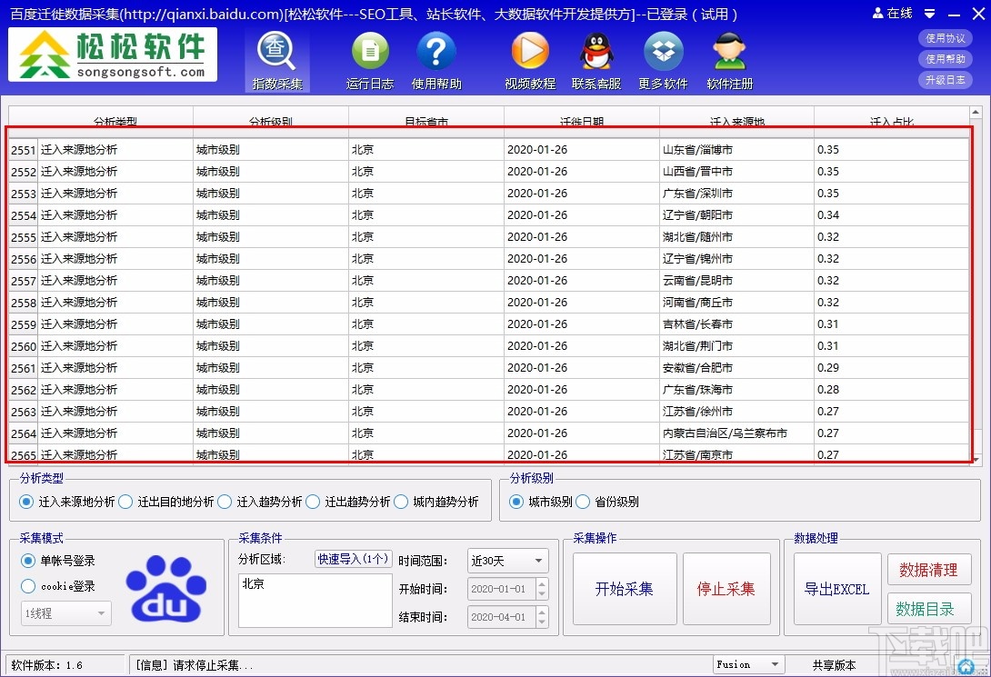 百度迁徙数据采集工具