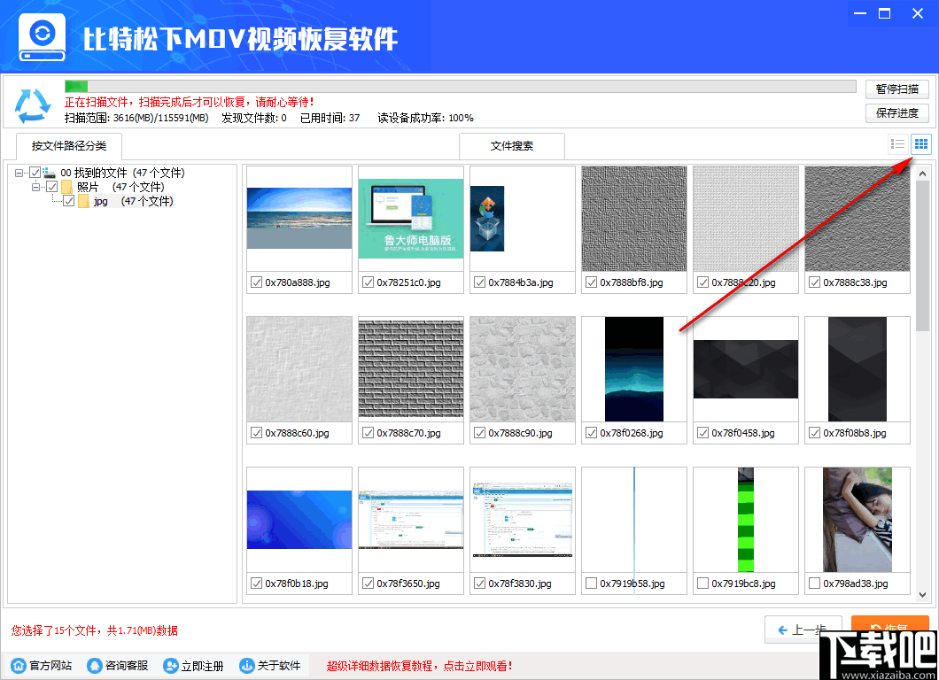 比特松下MOV视频恢复软件