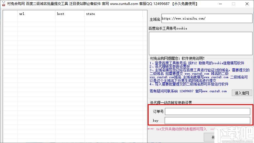 百度二级域名批量提交工具