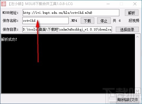 左小皓m3u8下载合并工具