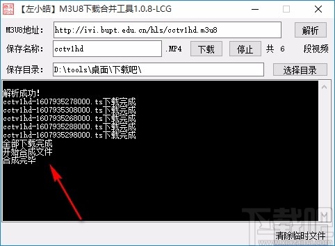 左小皓m3u8下载合并工具