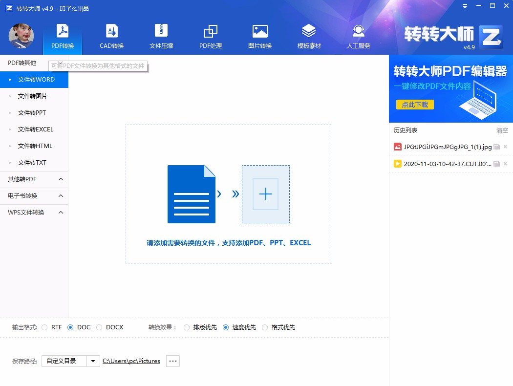 转转大师pdf转换成word转换器分割PDF的方法