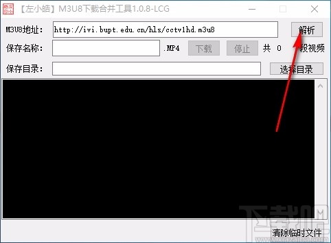 左小皓m3u8下载合并工具