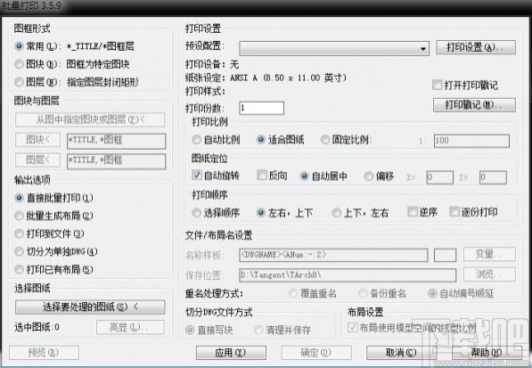 Batchplot(CAD批量打印工具)