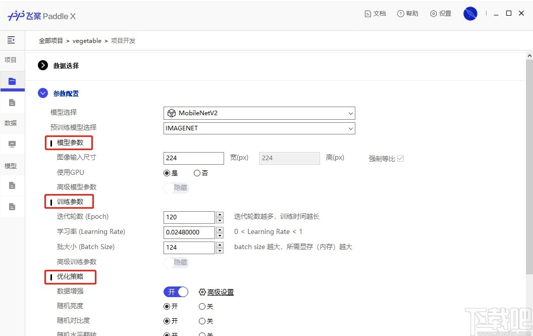 PaddleX(飞桨全流程开发工具)