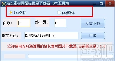 站长素材网图标批量下载器