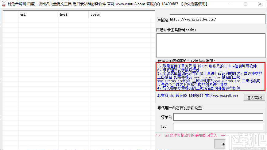 百度二级域名批量提交工具