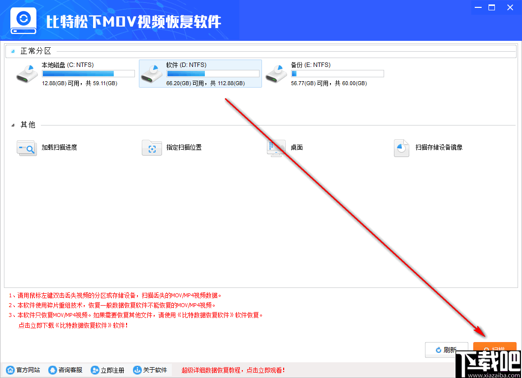 比特松下MOV视频恢复软件