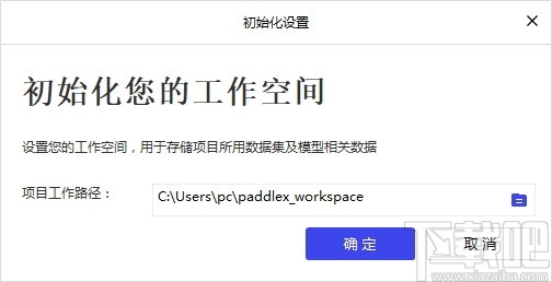 PaddleX(飞桨全流程开发工具)