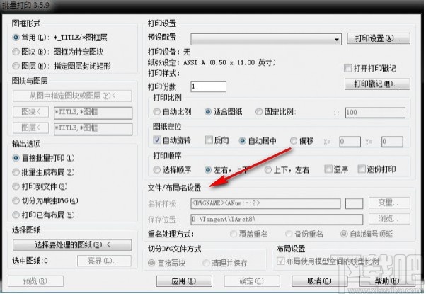 Batchplot(CAD批量打印工具)