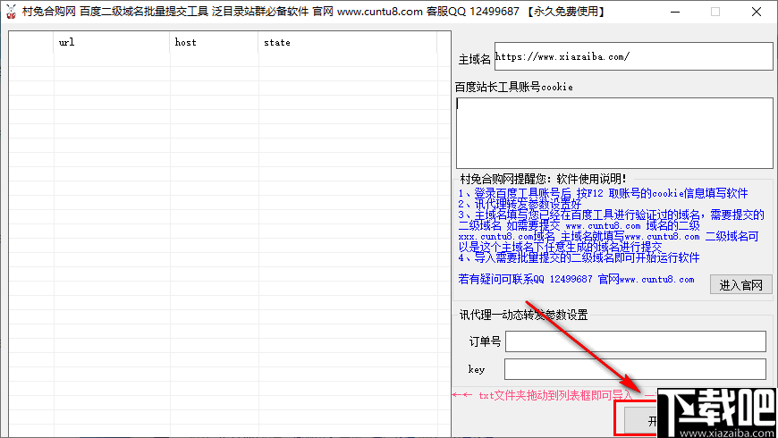 百度二级域名批量提交工具