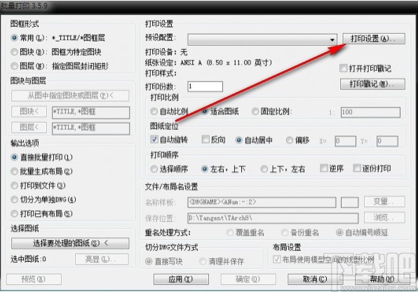 Batchplot(CAD批量打印工具)