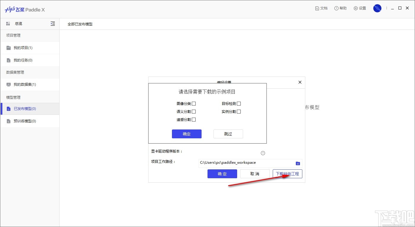 PaddleX(飞桨全流程开发工具)