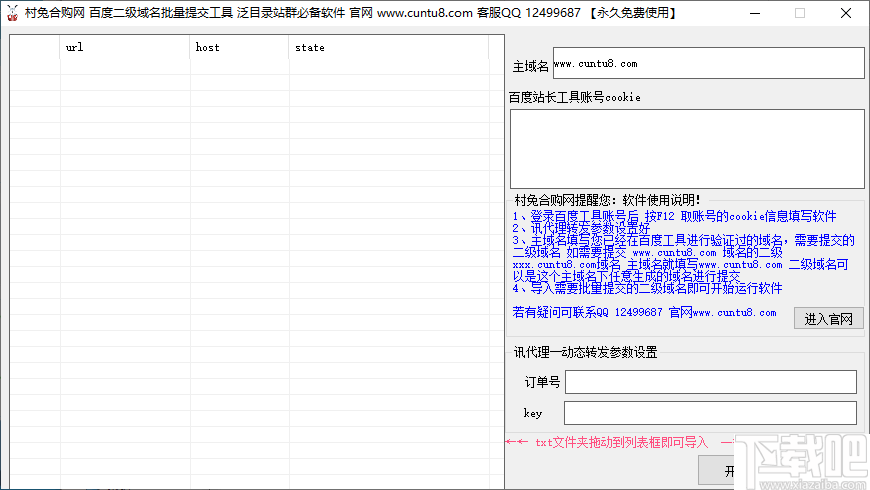 百度二级域名批量提交工具