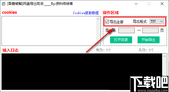 网盘导出助手