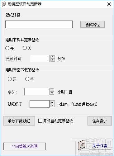 动漫壁纸自动更新器