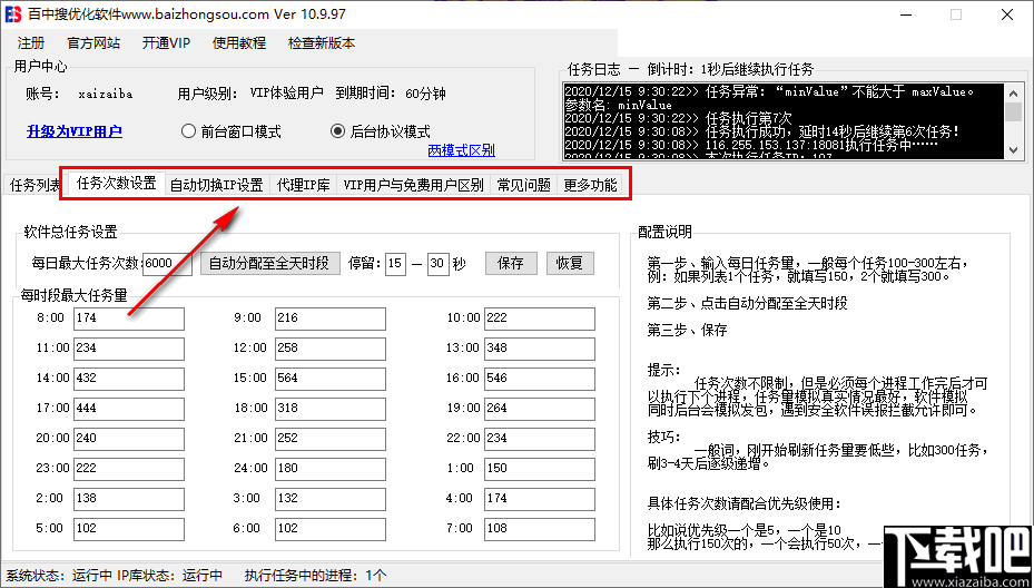 百中搜优化软件