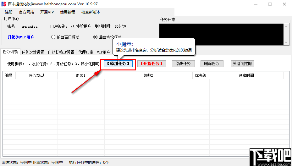 百中搜优化软件