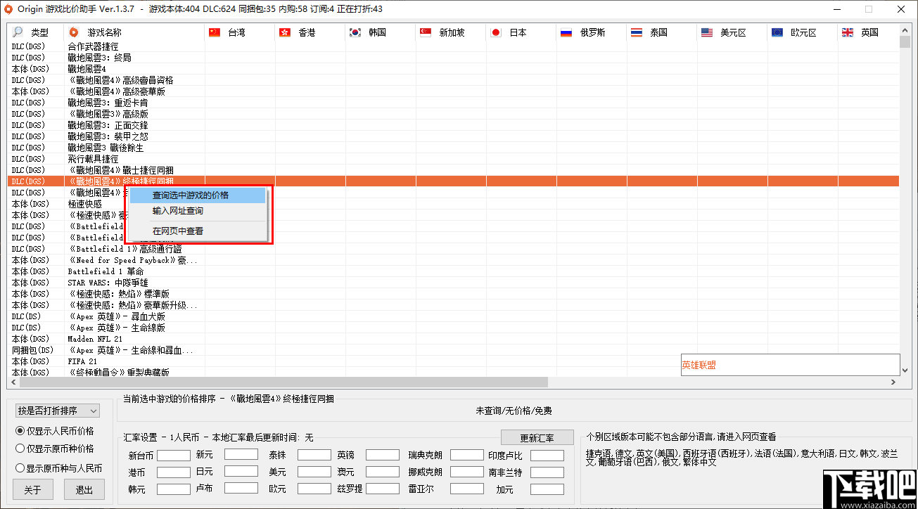 Origin游戏比价助手