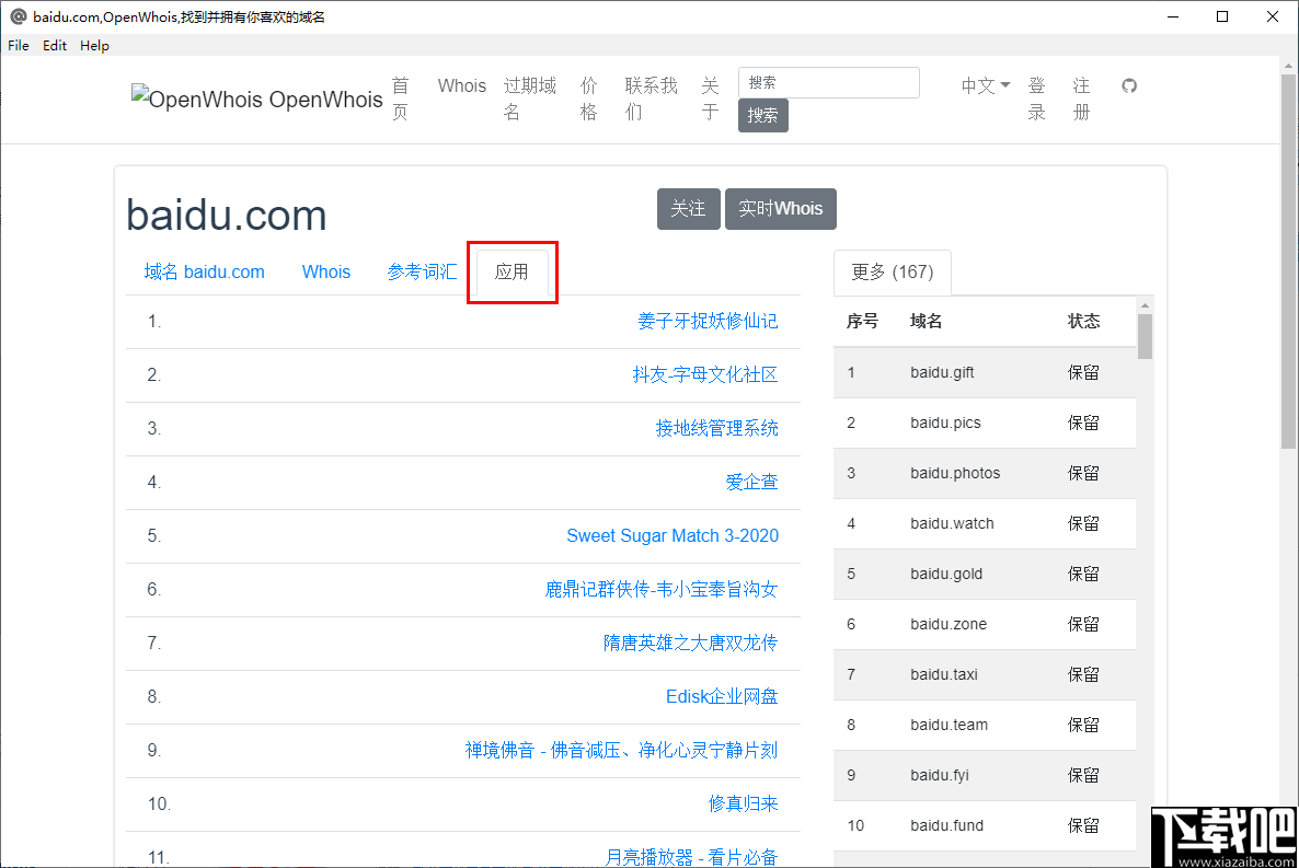 OpenWhois(域名Whois工具)