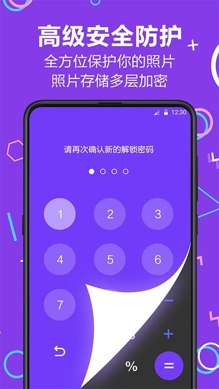 照片加密