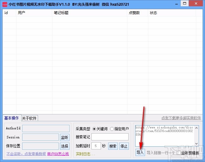 小红书图片视频无水印下载助手