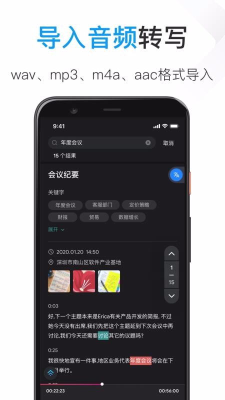 Notta录音转文字(5)