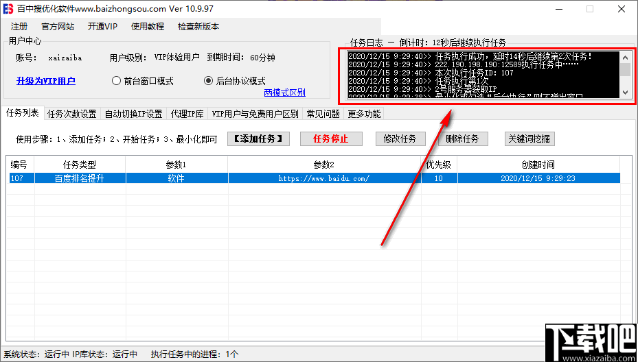 百中搜优化软件