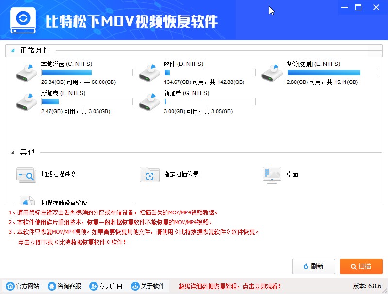 比特松下MOV视频恢复软件恢复视频的方法