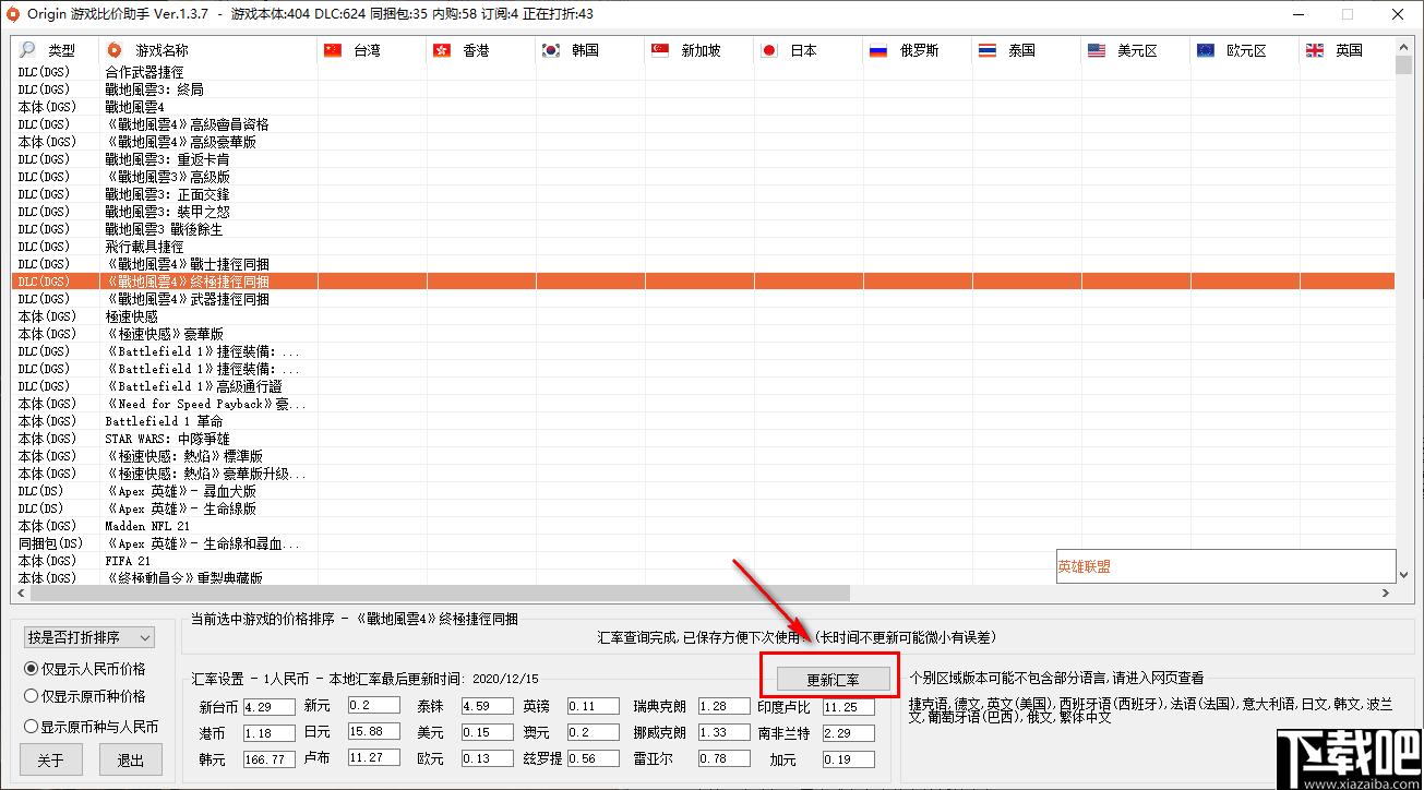 Origin游戏比价助手