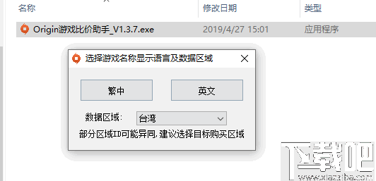 Origin游戏比价助手