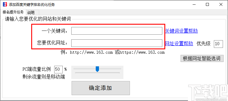 百中搜优化软件