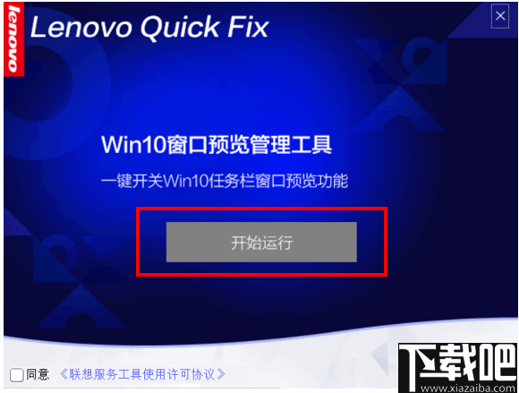 Win10窗口预览管理工具