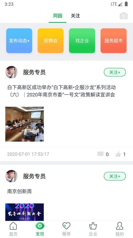 我的白下高新(5)