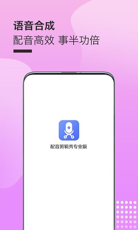 配音剪辑秀专业版2