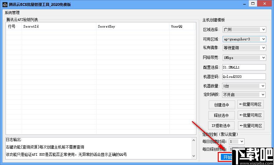 腾讯云ECS批量管理工具