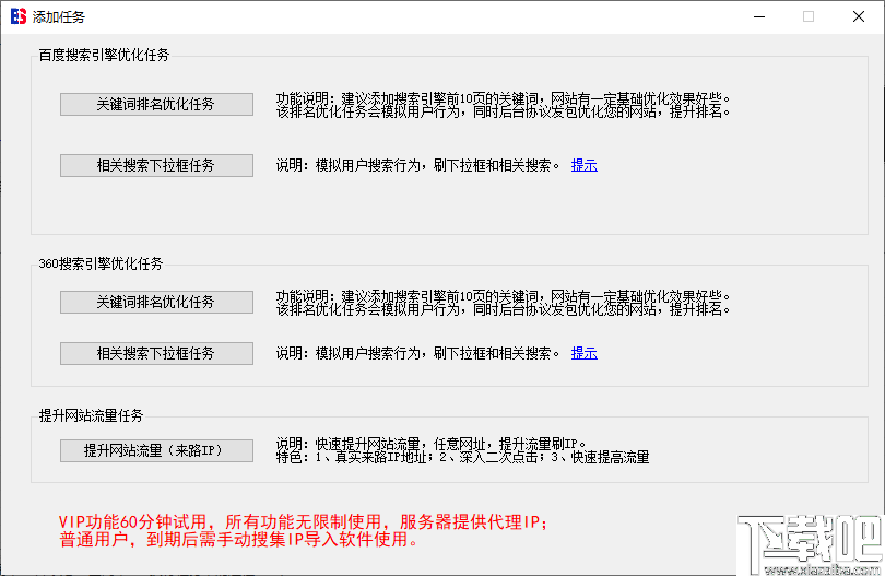 百中搜优化软件