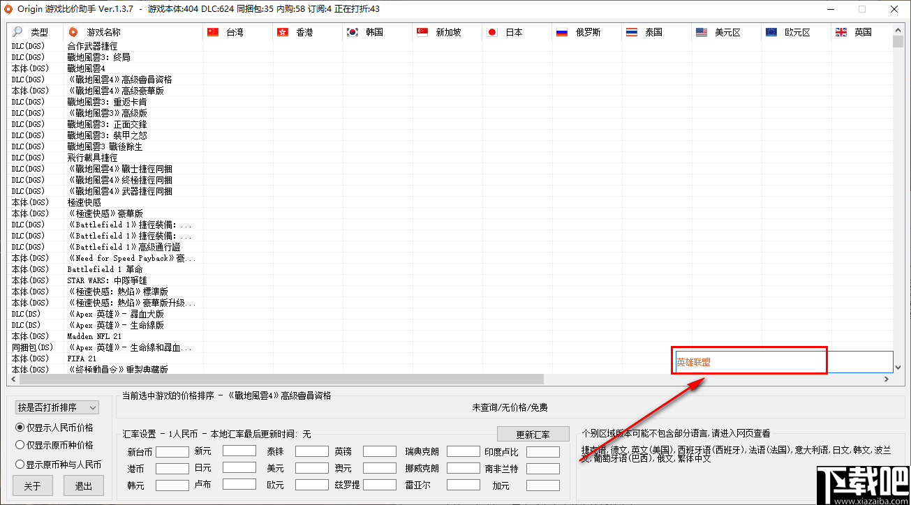 Origin游戏比价助手