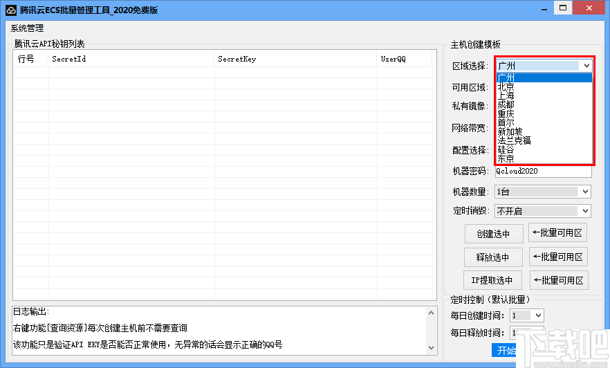 腾讯云ECS批量管理工具