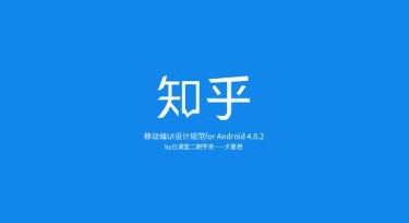 知乎APP调节字体大小的方法步骤