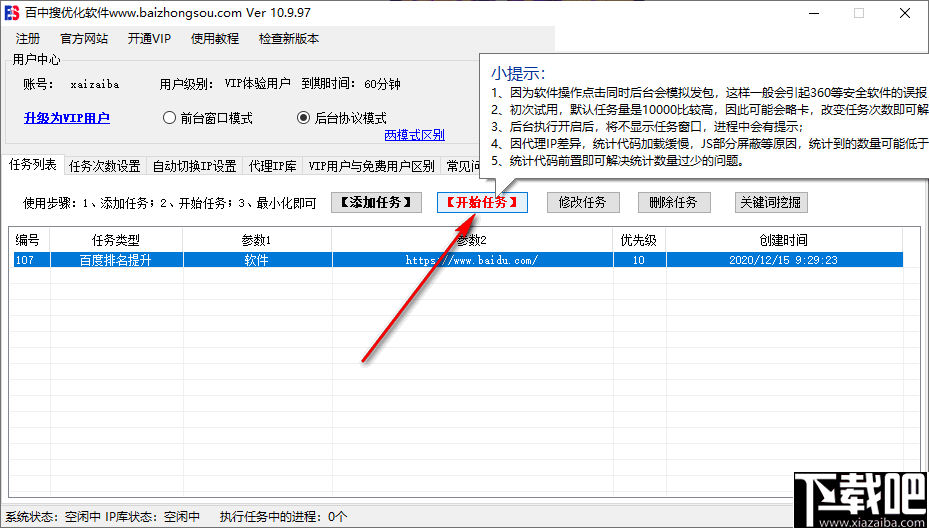 百中搜优化软件