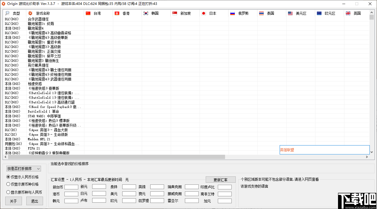 Origin游戏比价助手