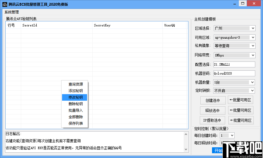 腾讯云ECS批量管理工具