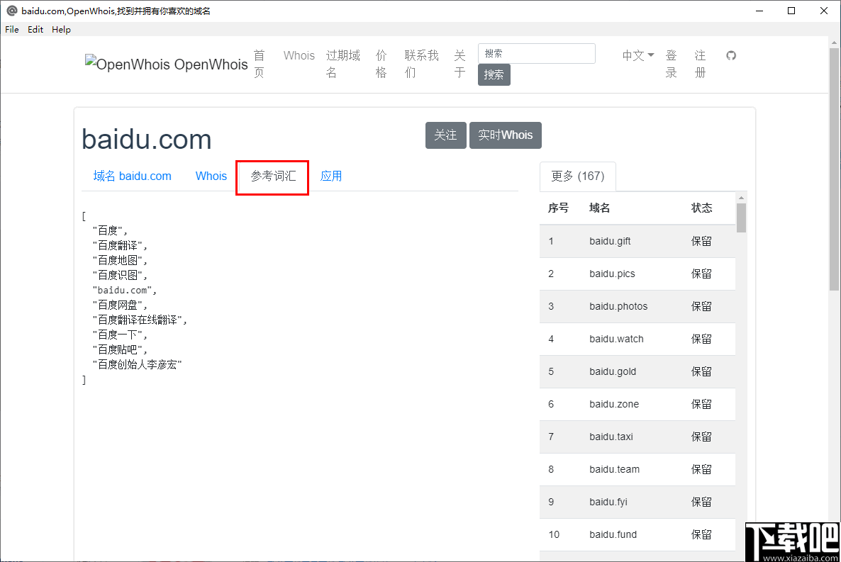 OpenWhois(域名Whois工具)