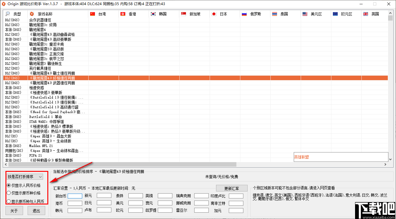 Origin游戏比价助手